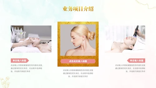 小清新风鎏金线条花卉美容医美行业招商项目汇报医美商业计划书