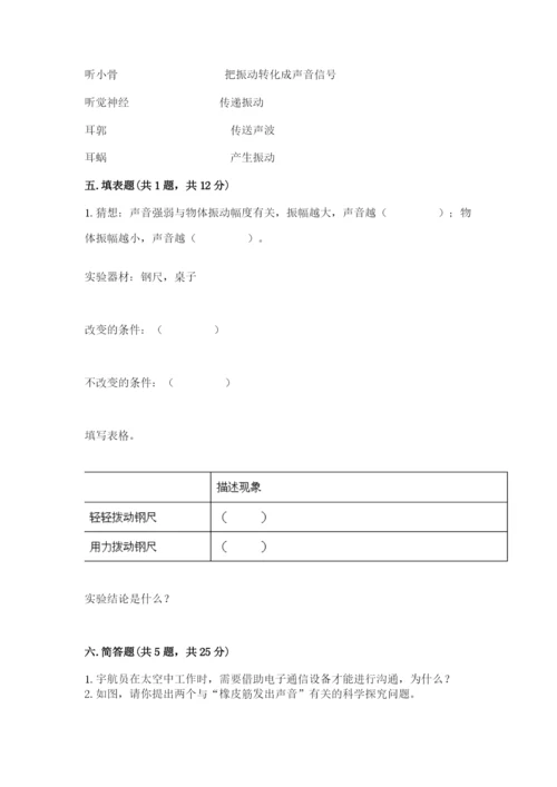 教科版科学四年级上册第一单元声音测试卷附完整答案【考点梳理】.docx