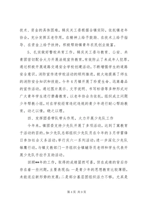 乡镇团委年终工作总结某年字.docx