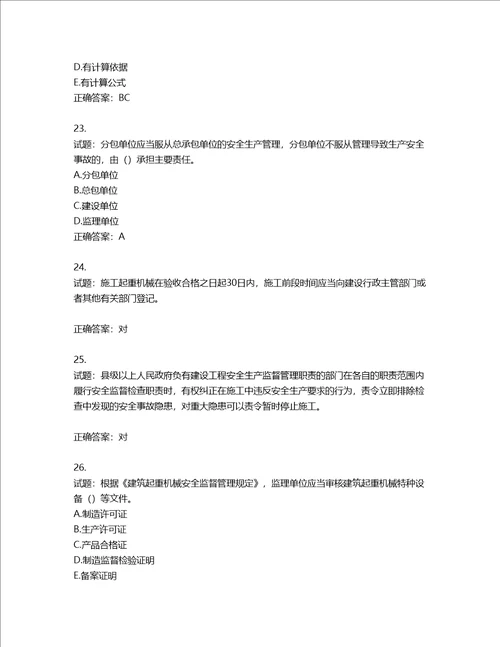 2022年上海市建筑三类人员项目负责人考试题库第854期含答案