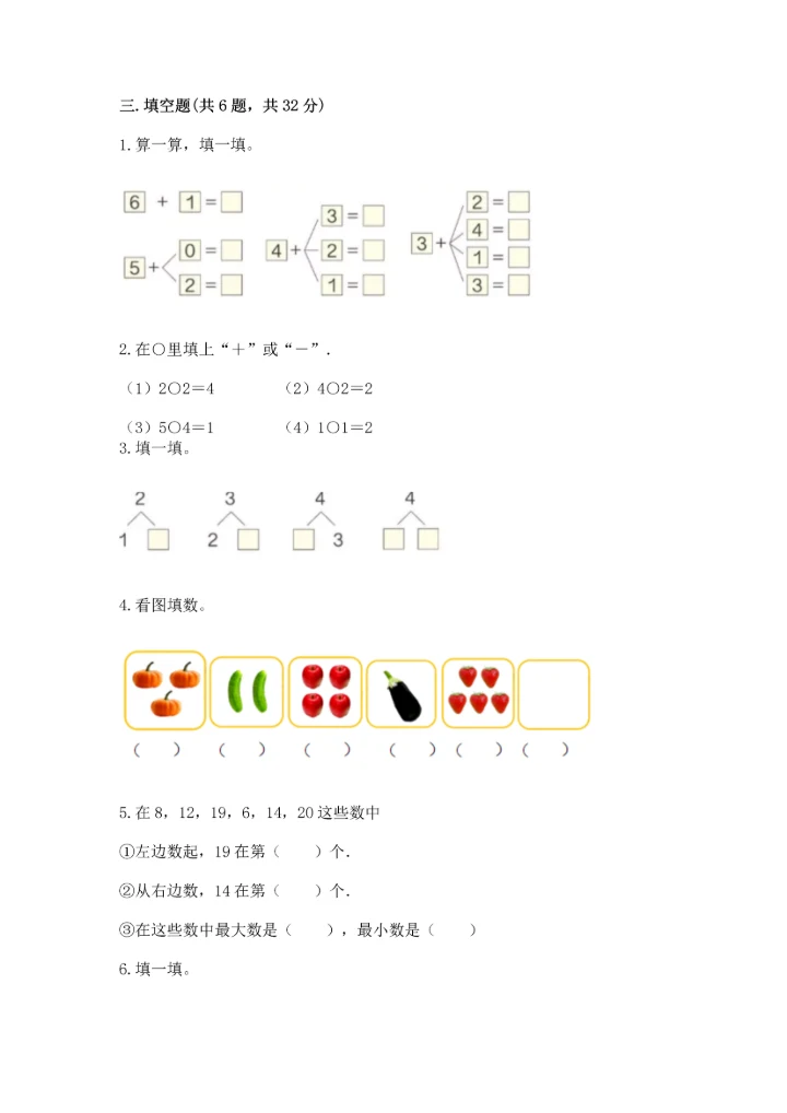 北师大版一年级上册数学期中测试卷附答案ab卷.docx