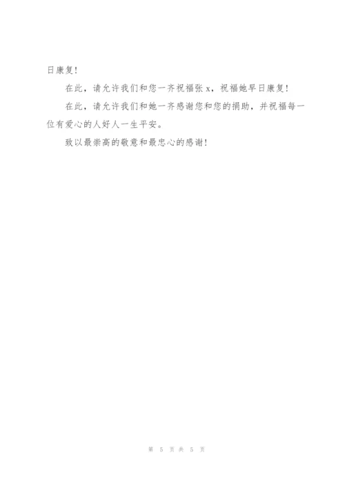 捐款感谢信3篇.docx