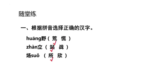 2《花的学校》   课件