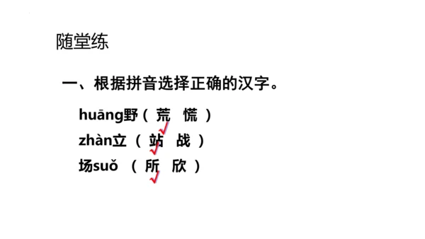 2《花的学校》   课件
