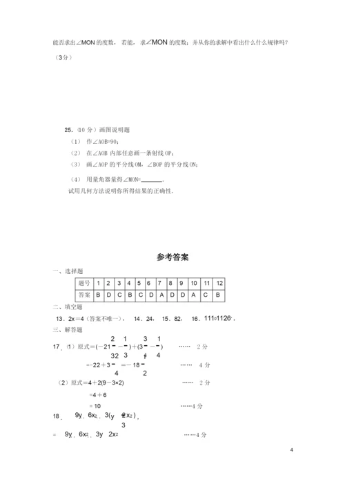 七年级数学上册期末考试卷及答案(经典).docx