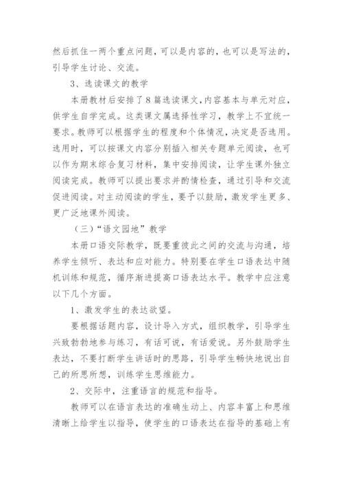四年级语文改进措施.docx