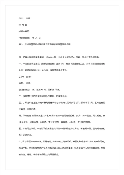 南京市房屋买卖合同南京市房产交易中心