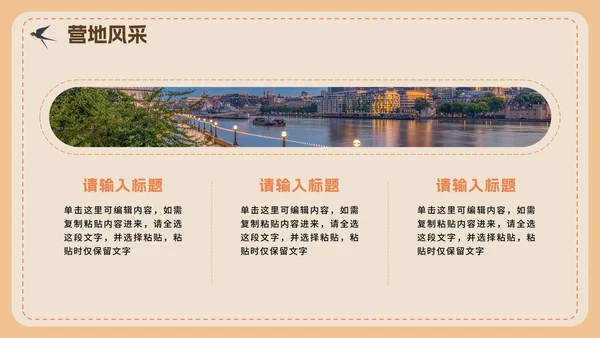 橙色可爱卡通插画风暑假夏令营介绍PPT模板