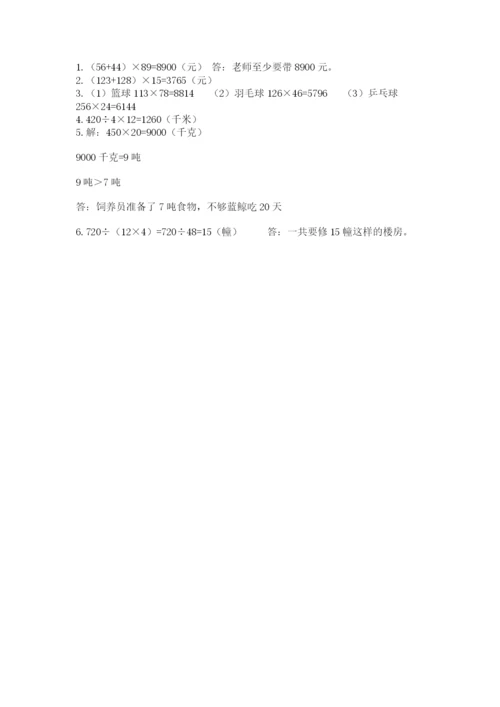 苏教版四年级下册数学第三单元 三位数乘两位数 测试卷及答案【名校卷】.docx