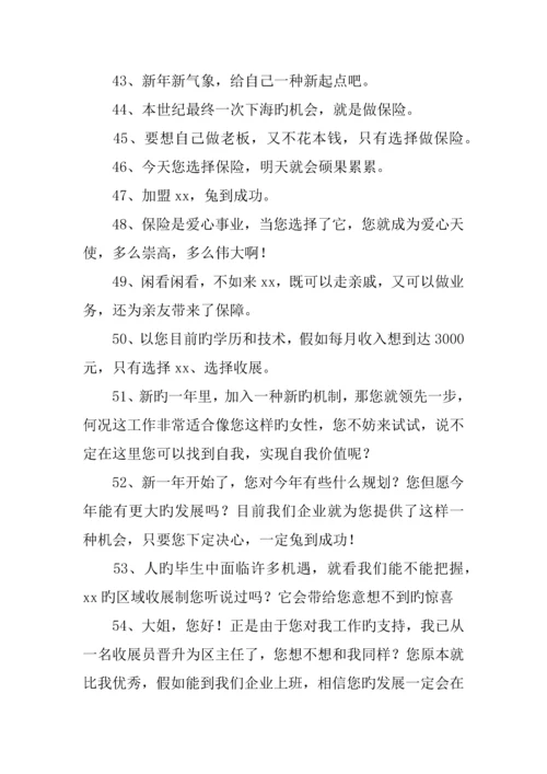 保险公司增员激励方案.docx