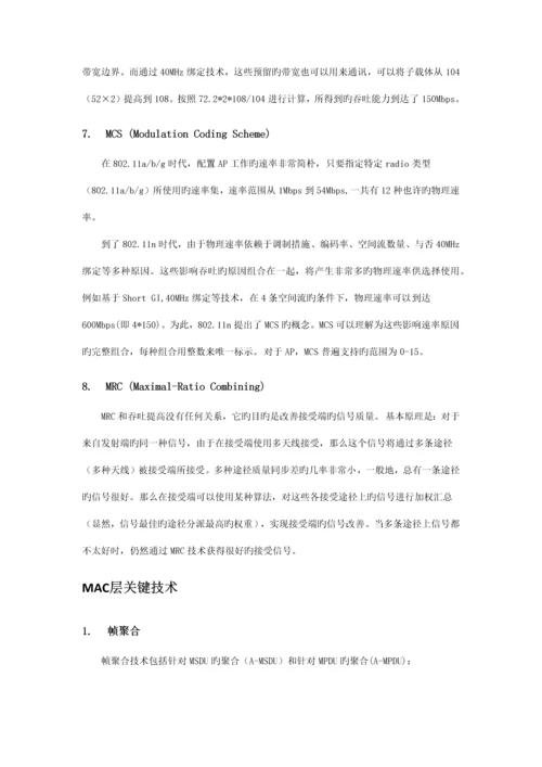 的关键技术0.docx