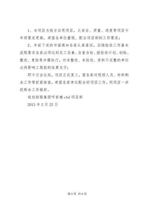 复工会议汇报材料1 (4).docx