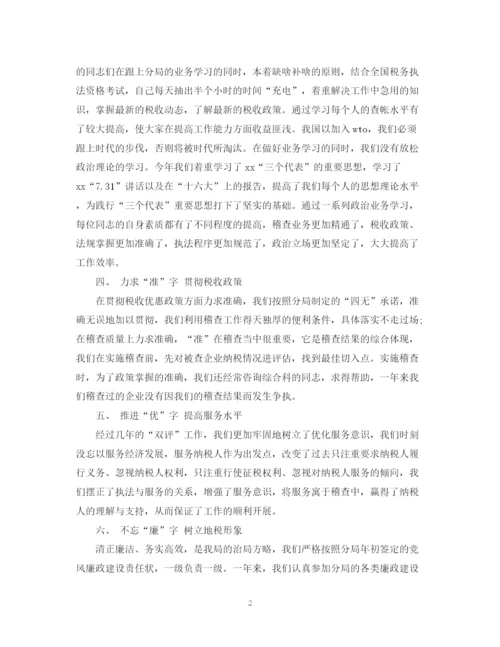 精编之度公司税务个人总结范文.docx
