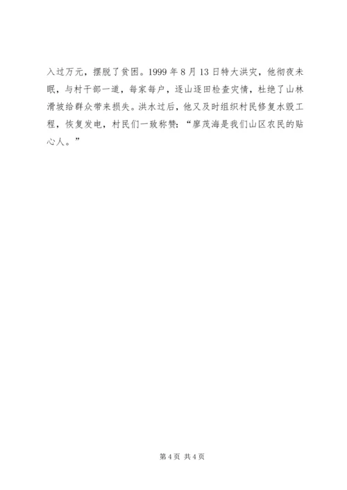 山区农民的贴心人(村党支部书记事迹材料) (2).docx