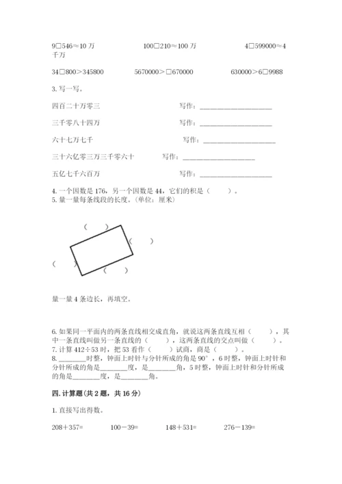 人教版四年级上册数学 期末测试卷（典型题）.docx