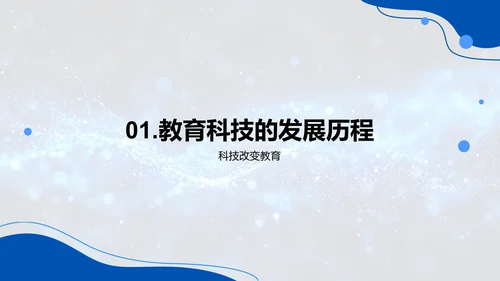 教科技项目开题报告PPT模板