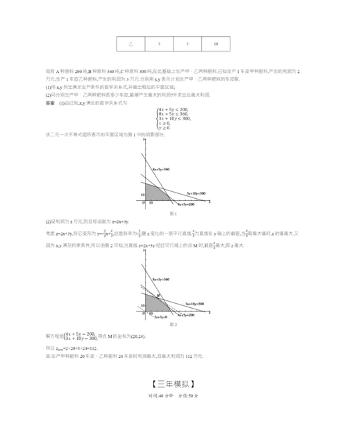 §7.2-简单的线性规划(试题部分).docx