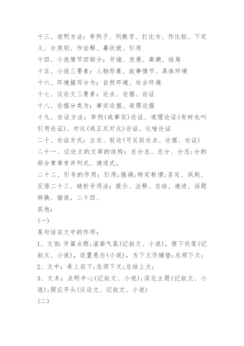 六年级语文阅读理解解题技巧.docx