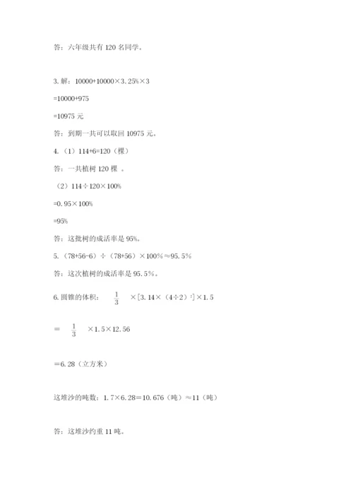 冀教版六年级下册数学 期末检测卷精品【易错题】.docx