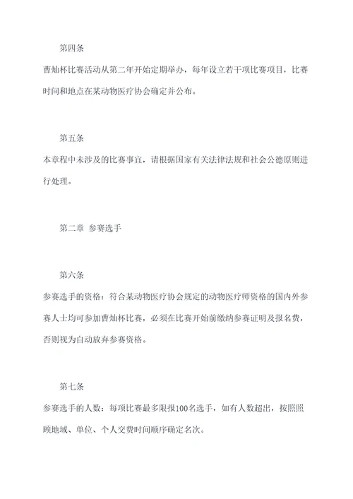 曹灿杯第四届章程