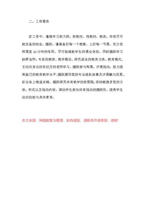 小学老师自我评价考察表优秀