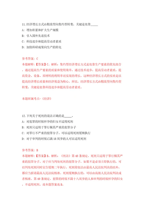 浙江杭州市上城区人民法院司法后勤服务中心编外招考聘用8人模拟训练卷第7版