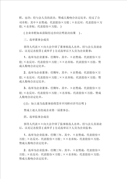 公司董事会会议纪要