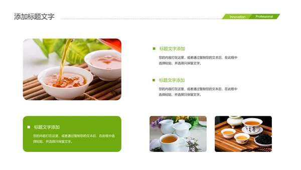 绿色唯美品茶文化茶艺茶道品茶PPT模板