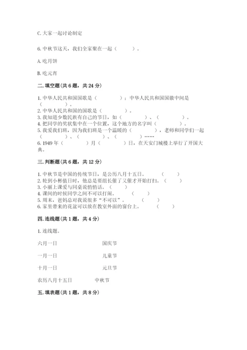 部编版二年级上册道德与法治期中测试卷精品（预热题）.docx