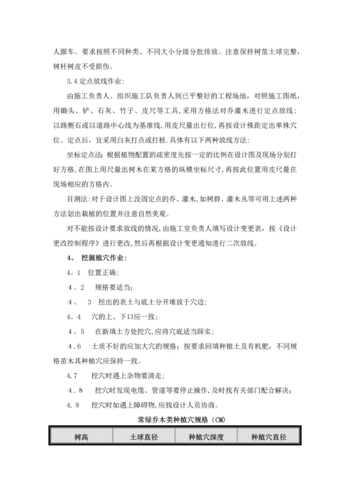 园林绿化施工工艺.docx