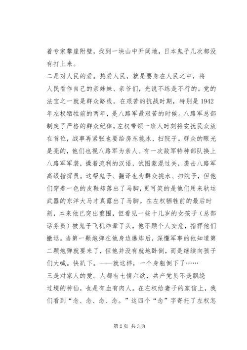 学习左权的“决心书”心得体会.docx