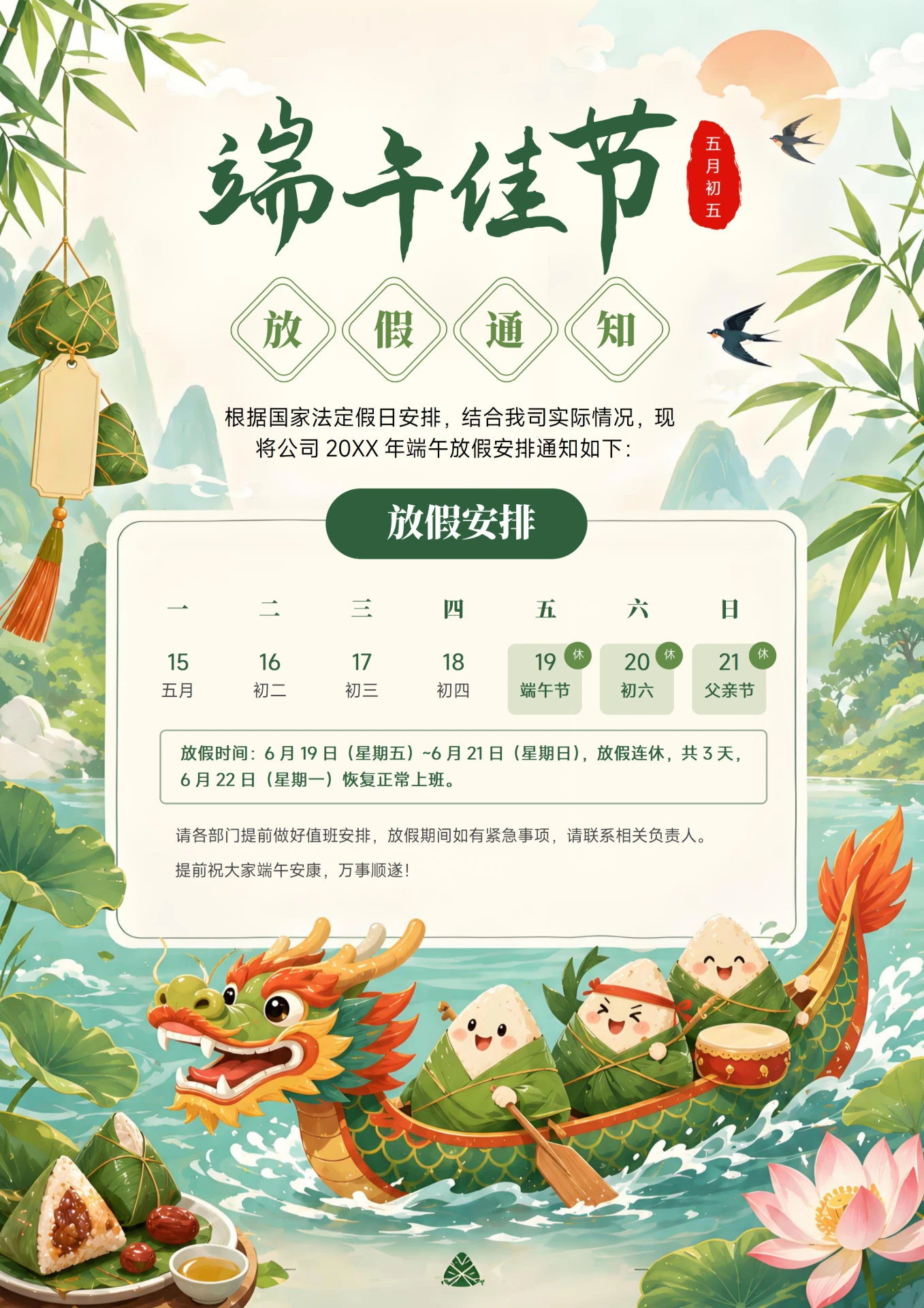 端午节放假通知模板