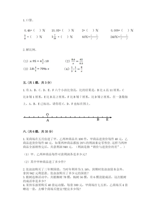 小学六年级数学摸底考试题及完整答案（精选题）.docx