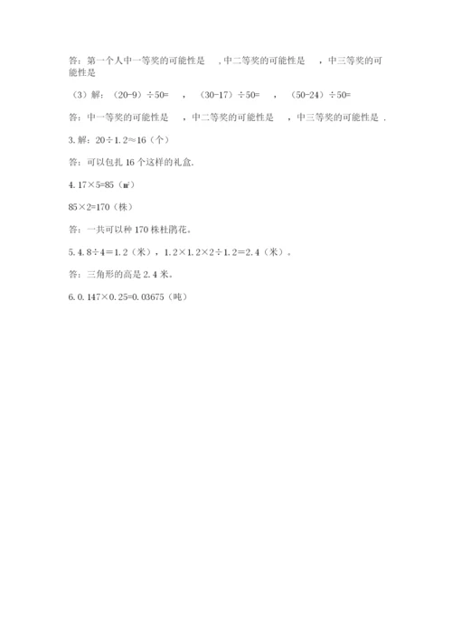 人教版数学五年级上册期末测试卷附答案（预热题）.docx