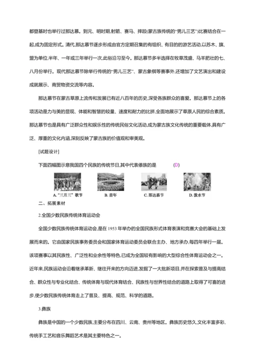 1.3民族- 【2024秋人教八上地理精简课堂（教案+素材）】