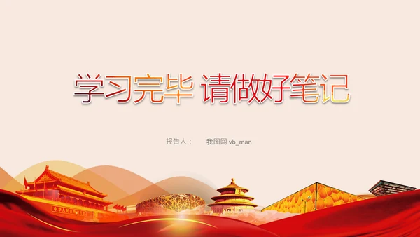 党支部党校微党课中国共产党为什么能PPT模板
