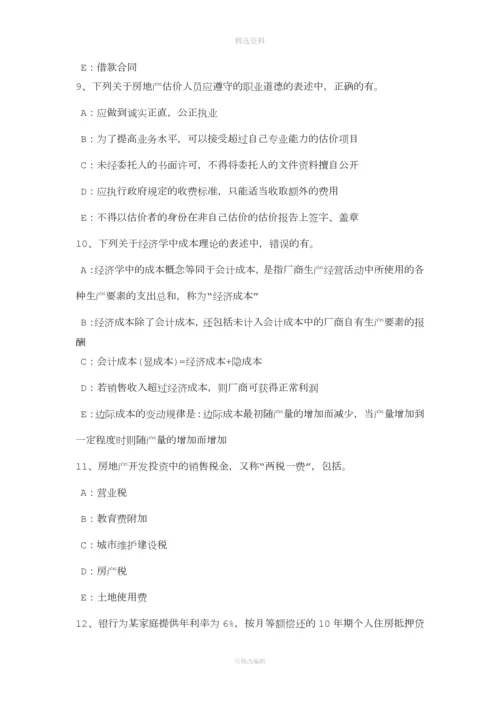 云南省年上半年房地产估价师《制度与政策》：房地产估价师注册提交的材料试题.docx