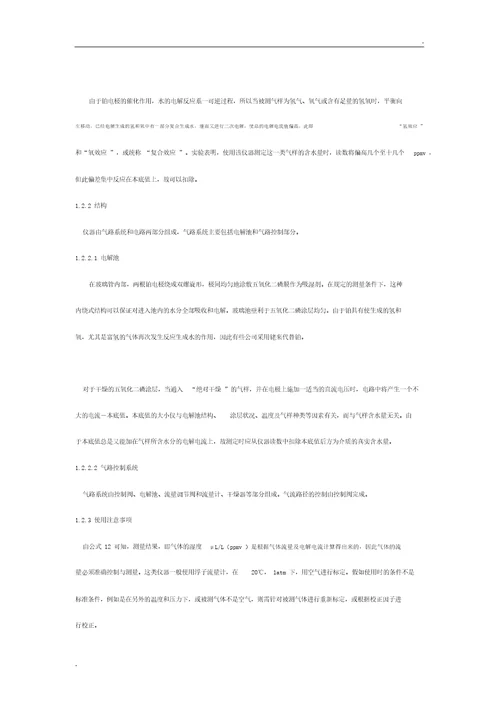 露点测量办法及优缺点