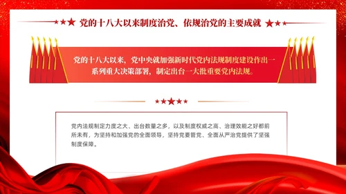 红色党建坚持制度治党依规治党十三个坚持党课ppt课件