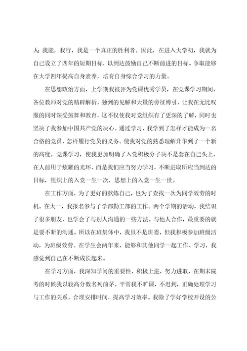 大学团员的自我鉴定