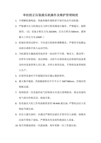 车间设备操作及维护管理制度.docx