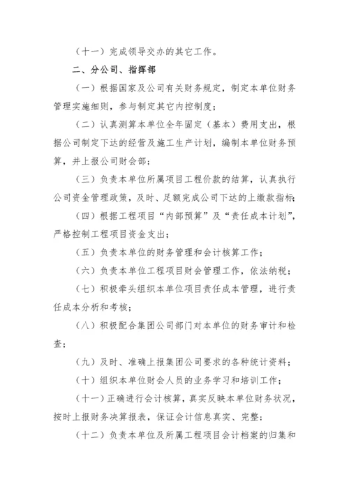 财务管理制度与会计核算制度.docx