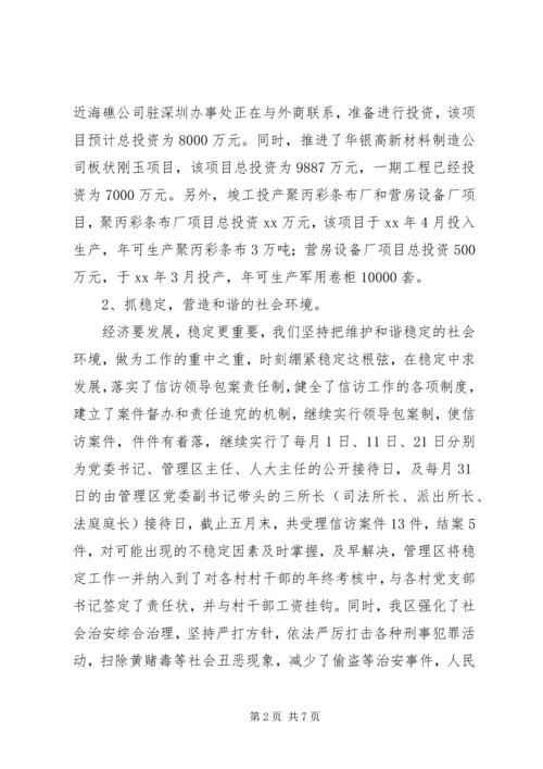 管理区XX年上半年工作总结及下半年工作安排 (7).docx