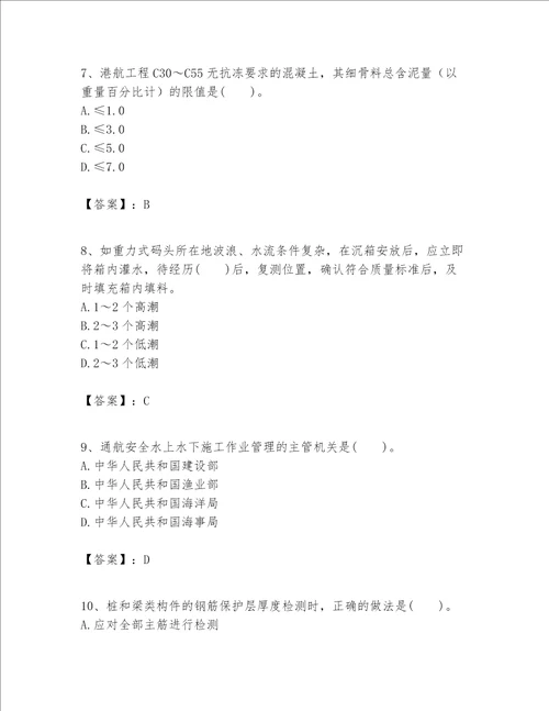 一级建造师之一建港口与航道工程实务题库含精品答案