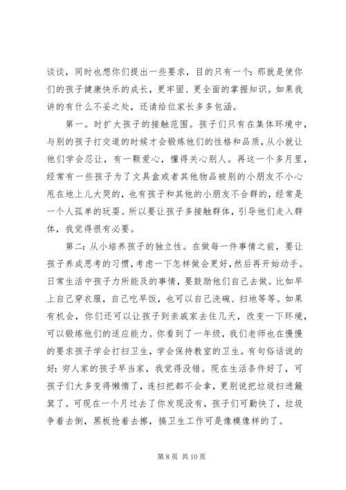 初二家长会班主任发言稿.docx