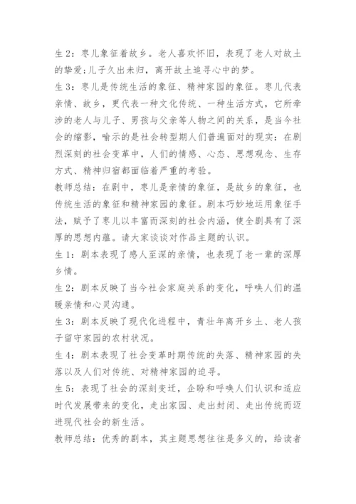 九年级语文优秀教案.docx