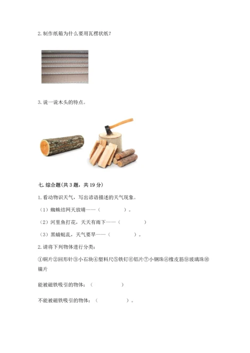 教科版科学二年级上册《期末测试卷》附参考答案（夺分金卷）.docx