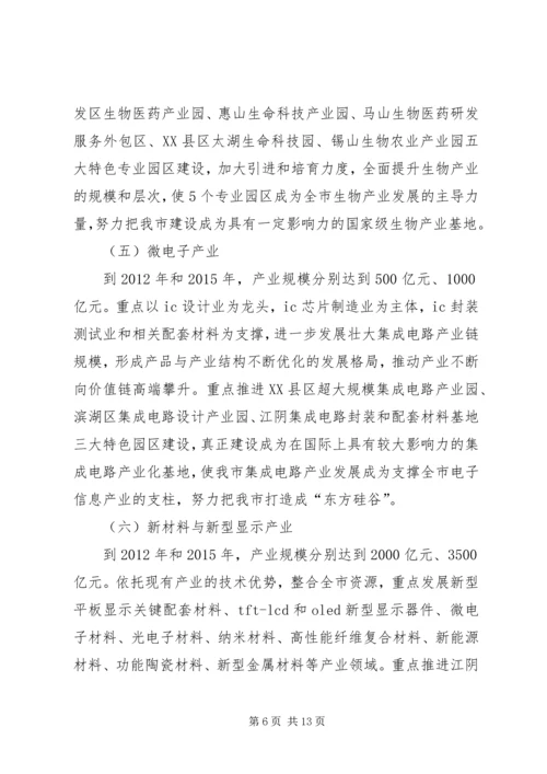 无锡关于更大力度培育发展战略性新兴产业六年行动计划(双倍增计划).docx