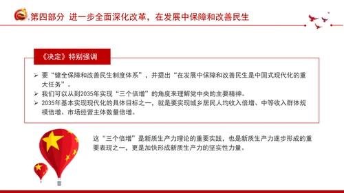 深入学习领会党的二十届三中全会精神进一步全面深化改革专题党课PPT