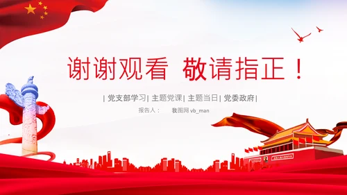 神舟十三号飞天梦航天强国载人航天精神PPT
